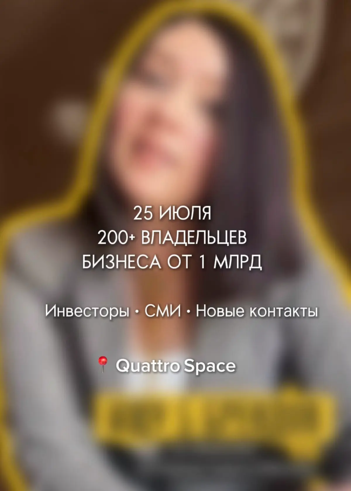 Ищу 5 брендов, которым пора в Москву🔥
25 июля - событие, где решаются сделки на годы. 200+ владельцев бизнеса от 1 млрд, инвесторы, федеральные СМИ | Сетка — социальная сеть от hh.ru