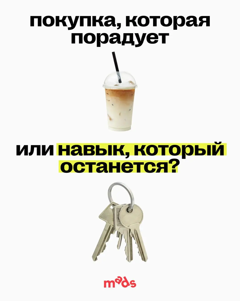 Можно купить новые кроссовки. Или AirPods. Или несколько классных ужинов 🥸
⠀
А можно выбрать навык, который останется с вами намного дольше одной покупки | Сетка — социальная сеть от hh.ru