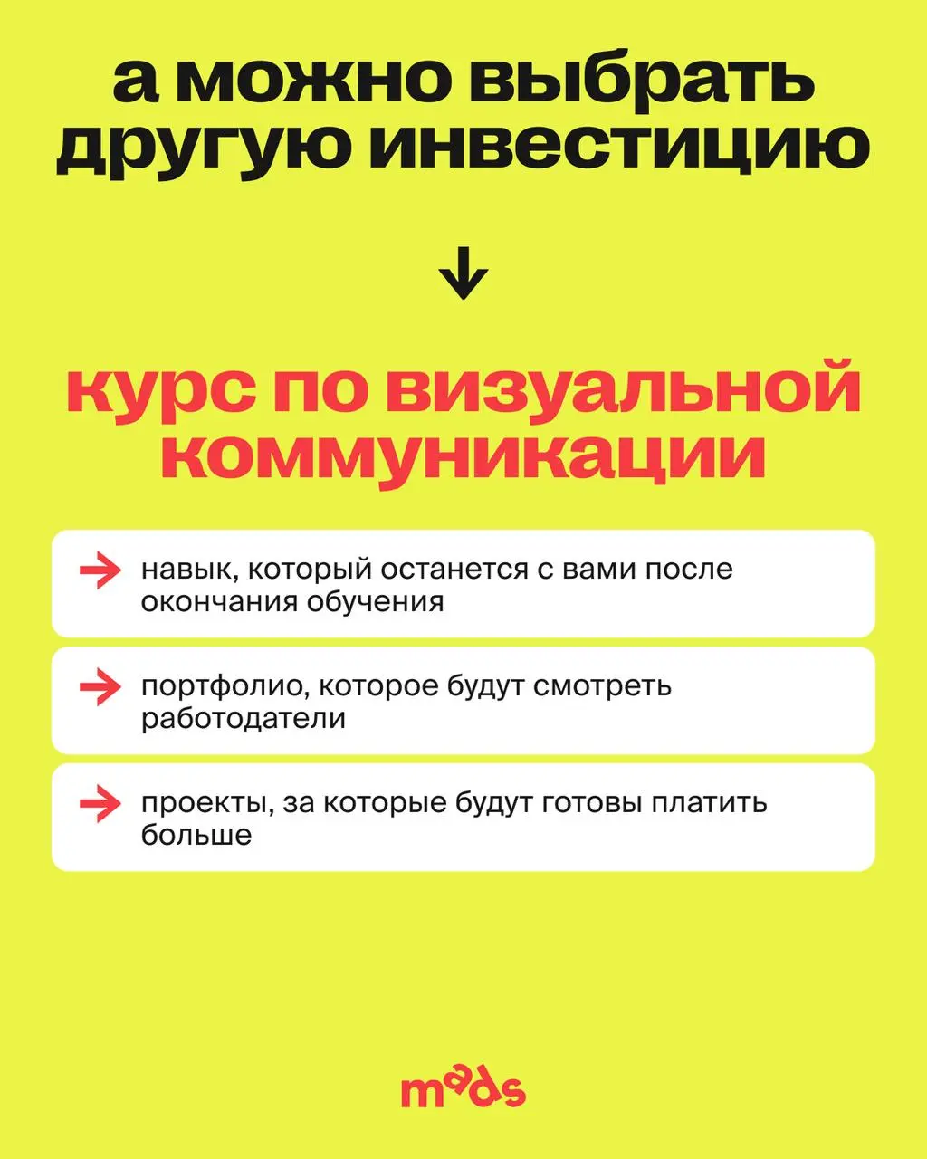 Можно купить новые кроссовки. Или AirPods. Или несколько классных ужинов 🥸
⠀
А можно выбрать навык, который останется с вами намного дольше одной покупки | Сетка — социальная сеть от hh.ru