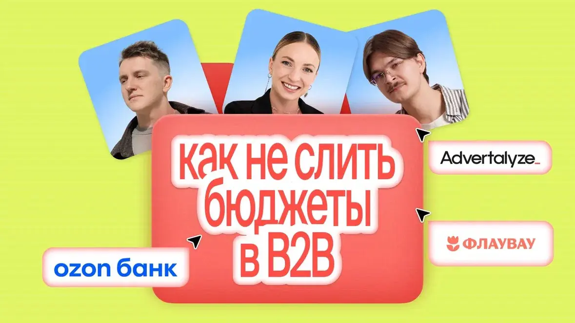 b2b-маркетинг — большой  разговор | Сетка — социальная сеть от hh.ru