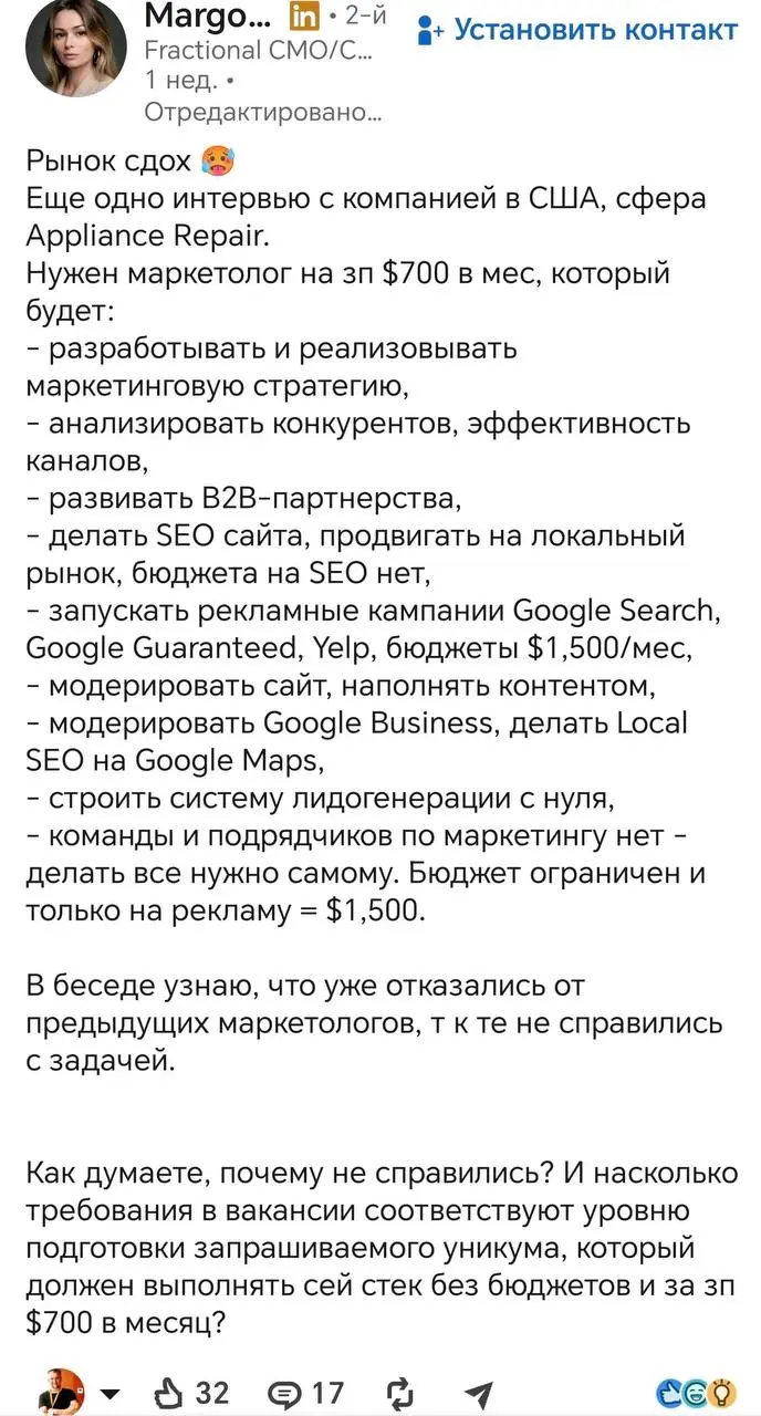 Это вам, digtial маркетологи, что бы вы не жаловались на свои зарплаты и не питали иллюзий про западный рынок
Посмотрите пожалуйста сколько надо всего знать и уметь что бы хотя бы на 700 долларов в ме... | Сетка — социальная сеть от hh.ru