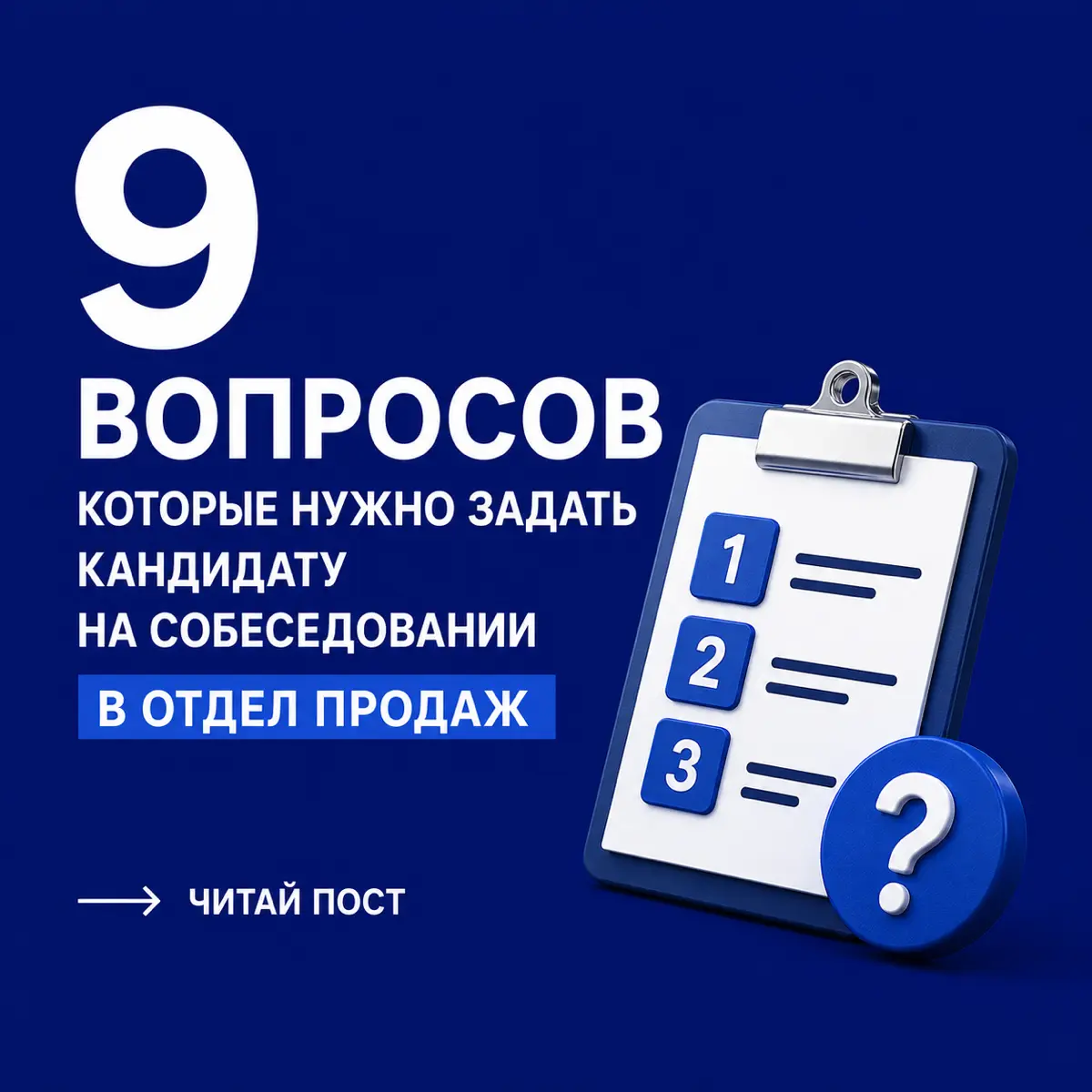 Вопросы для собеседования менеджера по продажам | Сетка — социальная сеть от hh.ru