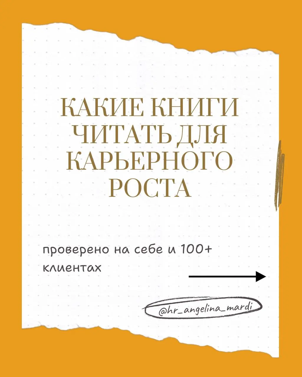Какие книги читать для карьерного развития
Для карьерного роста нужны не просто «мотиваторы», а системные знания. Вот список по 4 ключевым направлениям от сильных сторон и направления:
1 | Сетка — социальная сеть от hh.ru