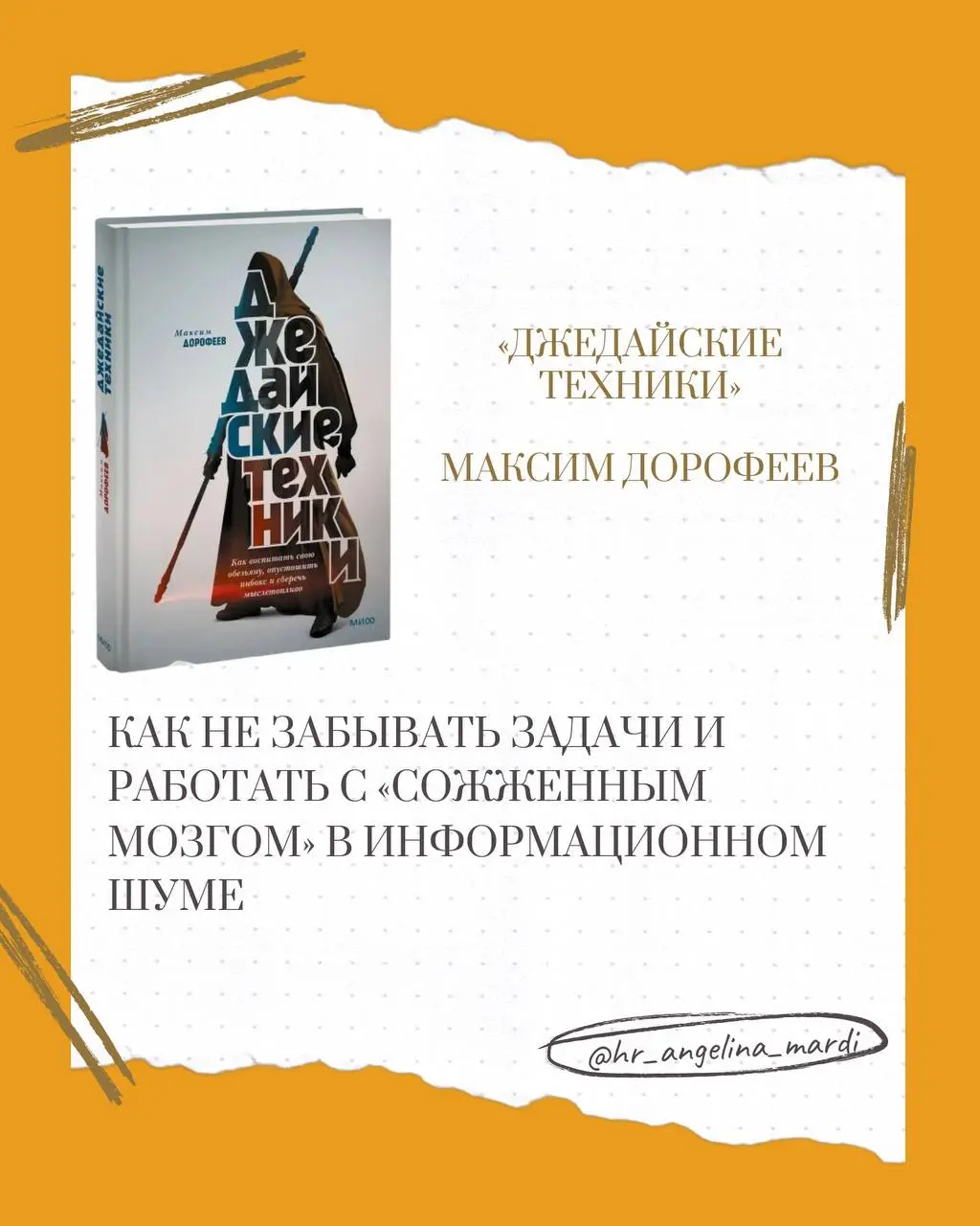 Какие книги читать для карьерного развития
Для карьерного роста нужны не просто «мотиваторы», а системные знания. Вот список по 4 ключевым направлениям от сильных сторон и направления:
1 | Сетка — социальная сеть от hh.ru