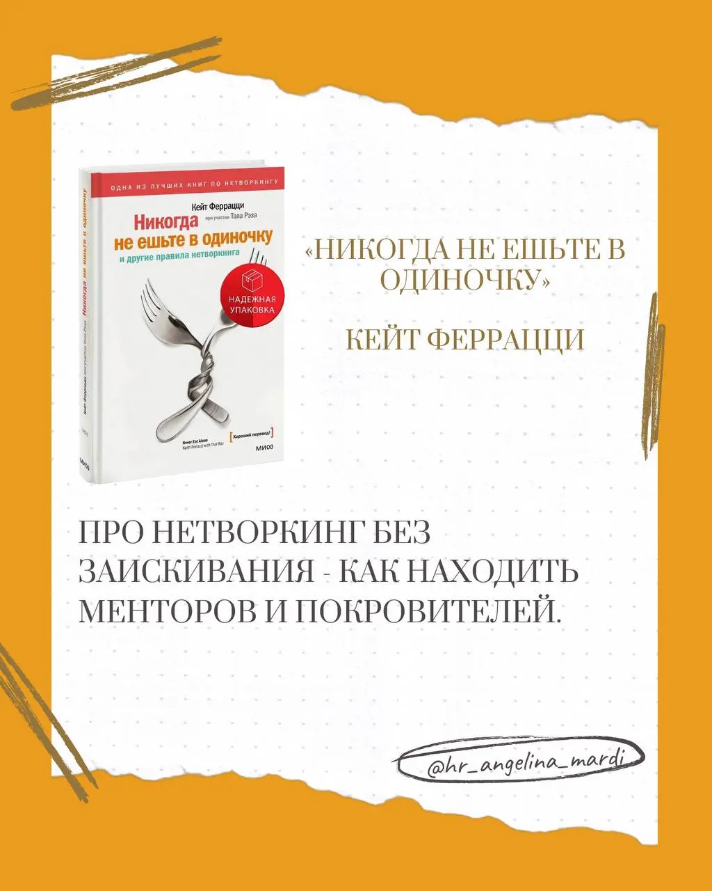 Какие книги читать для карьерного развития
Для карьерного роста нужны не просто «мотиваторы», а системные знания. Вот список по 4 ключевым направлениям от сильных сторон и направления:
1 | Сетка — социальная сеть от hh.ru