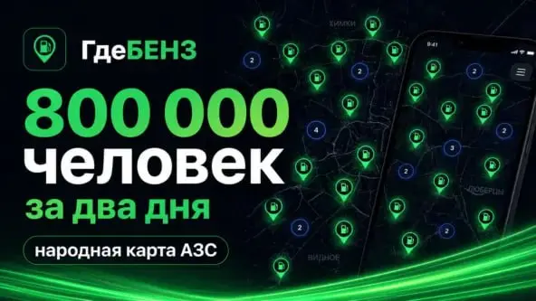 На выходных был на шашлыках в области, и в какой-то момент разговор у мангала внезапно стал похож на раздел реддита для водителей:
«Где заправиться?»
«Там очередь»
«На той вроде 95-й закончился»
Типич... | Сетка — социальная сеть от hh.ru
