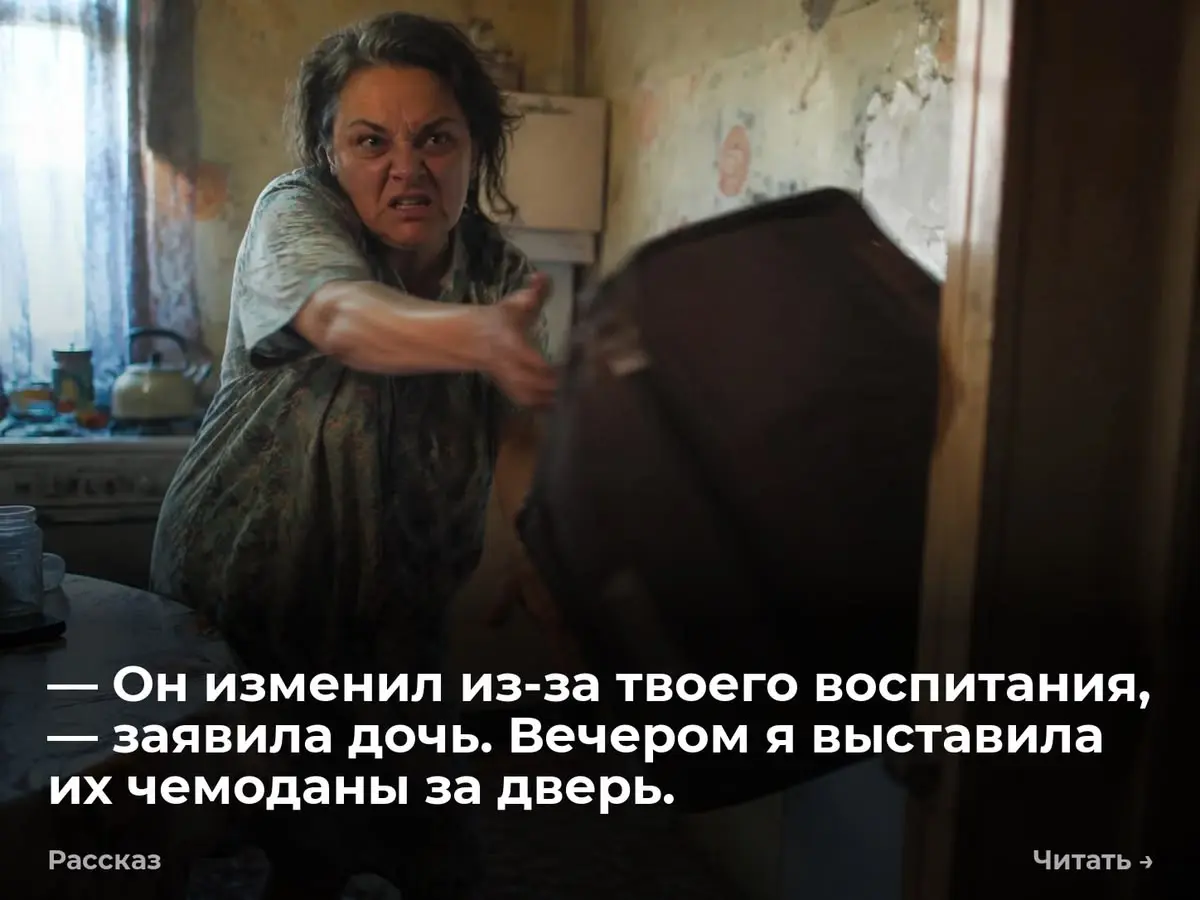 — Он изменил из-за твоего воспитания, — заявила дочь. Вечером я выставила их чемоданы за дверь.
«Я плохая мать? Тогда собирайте вещи» | Сетка — социальная сеть от hh.ru