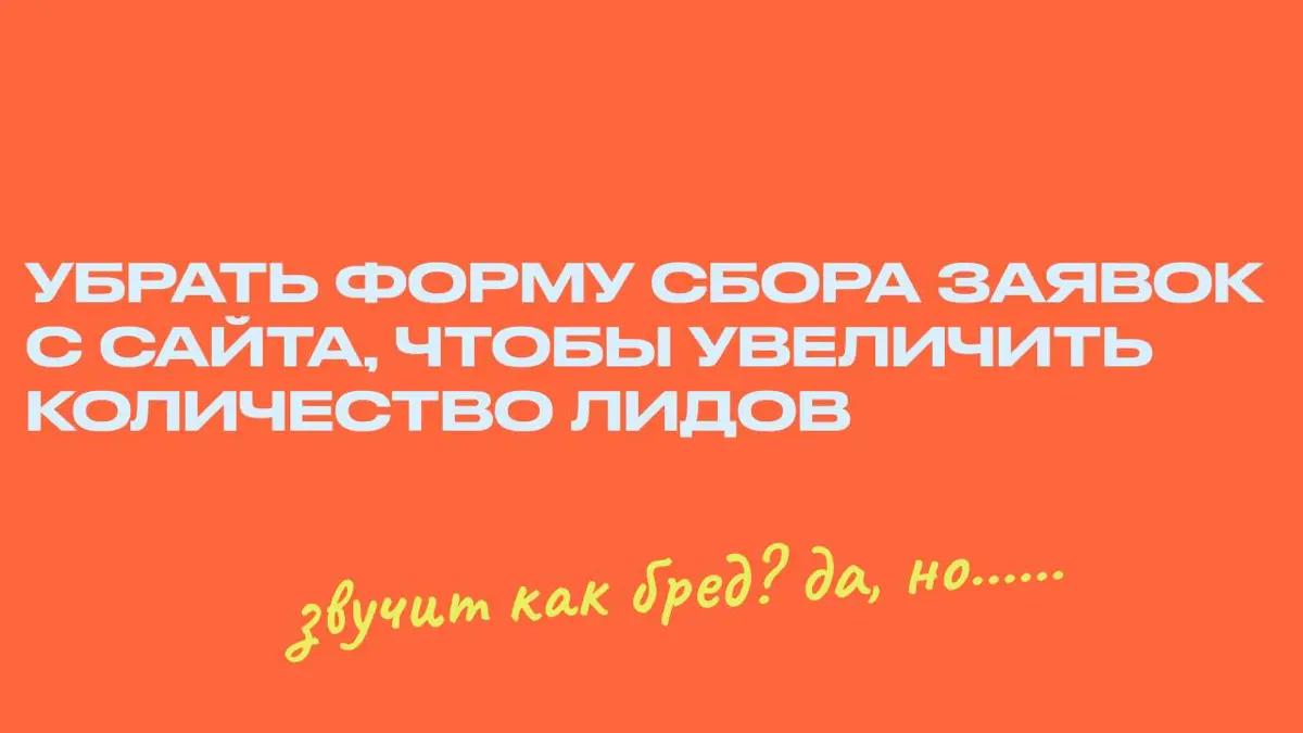 Как убрать спам лиды из Яндекс.Директ | Сетка — социальная сеть от hh.ru