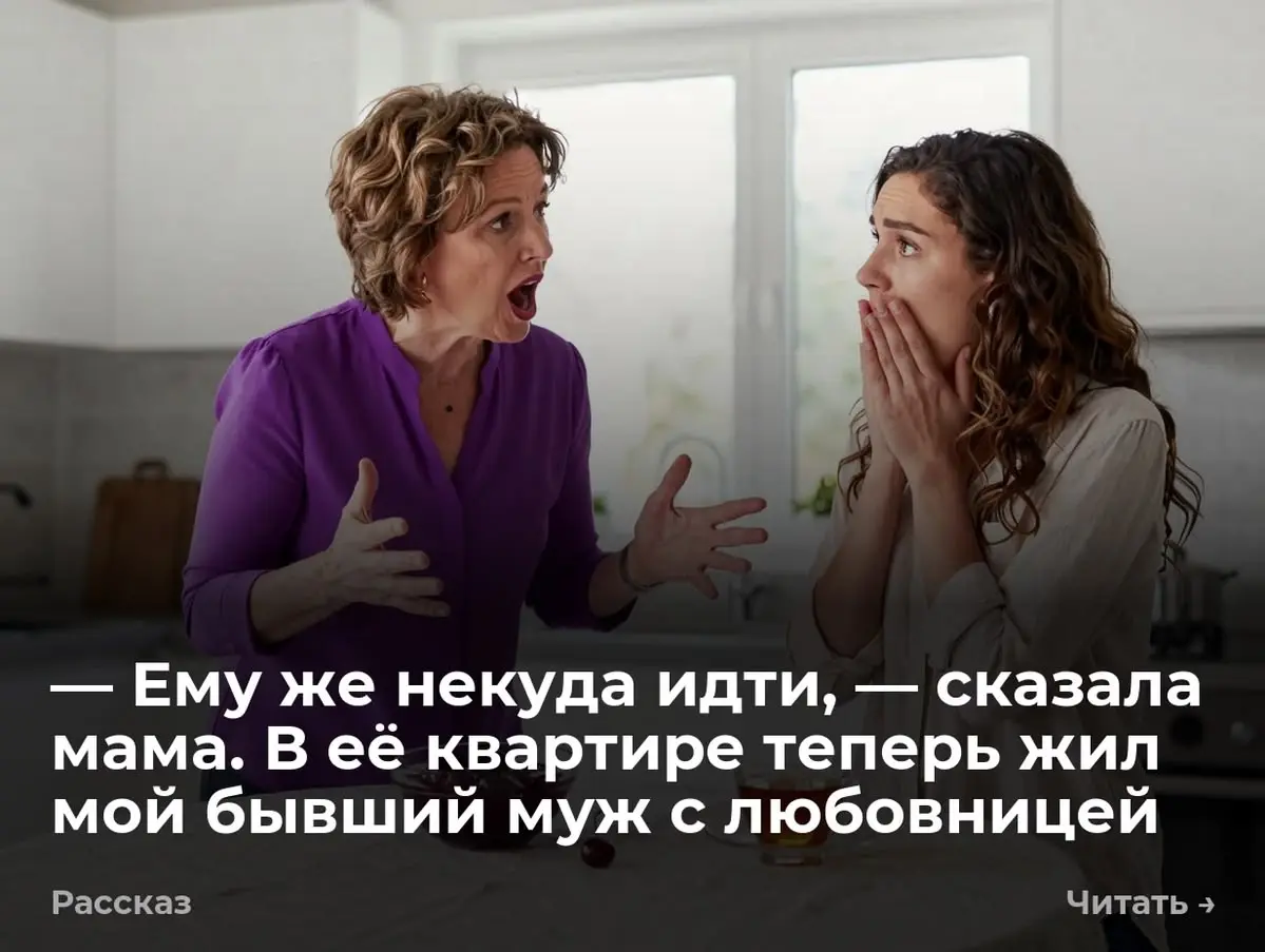 — Ему же некуда идти, — сказала мама | Сетка — социальная сеть от hh.ru