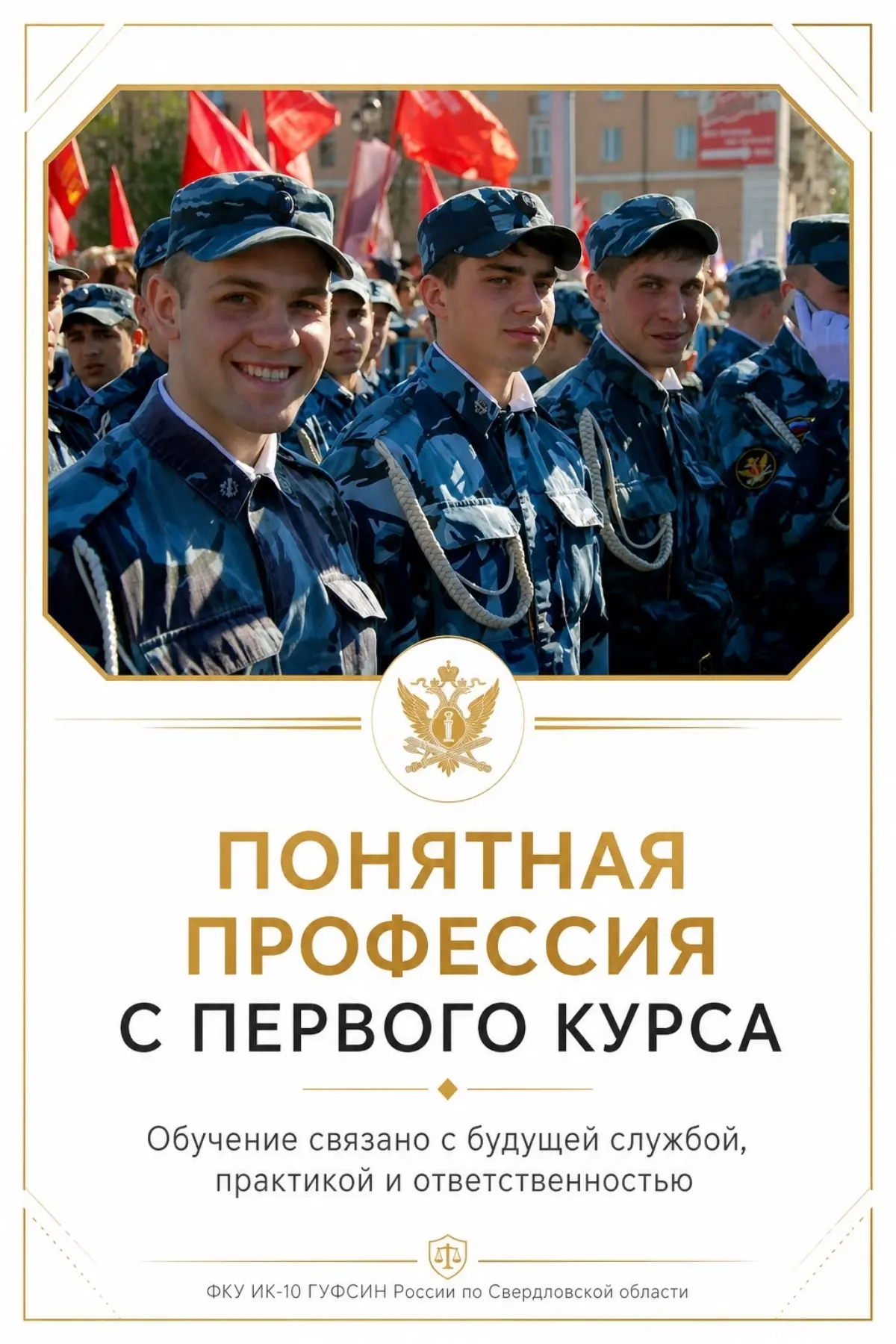 #поступление2027 #обучение #высшееобразование #фсин #служба | Сетка — социальная сеть от hh.ru