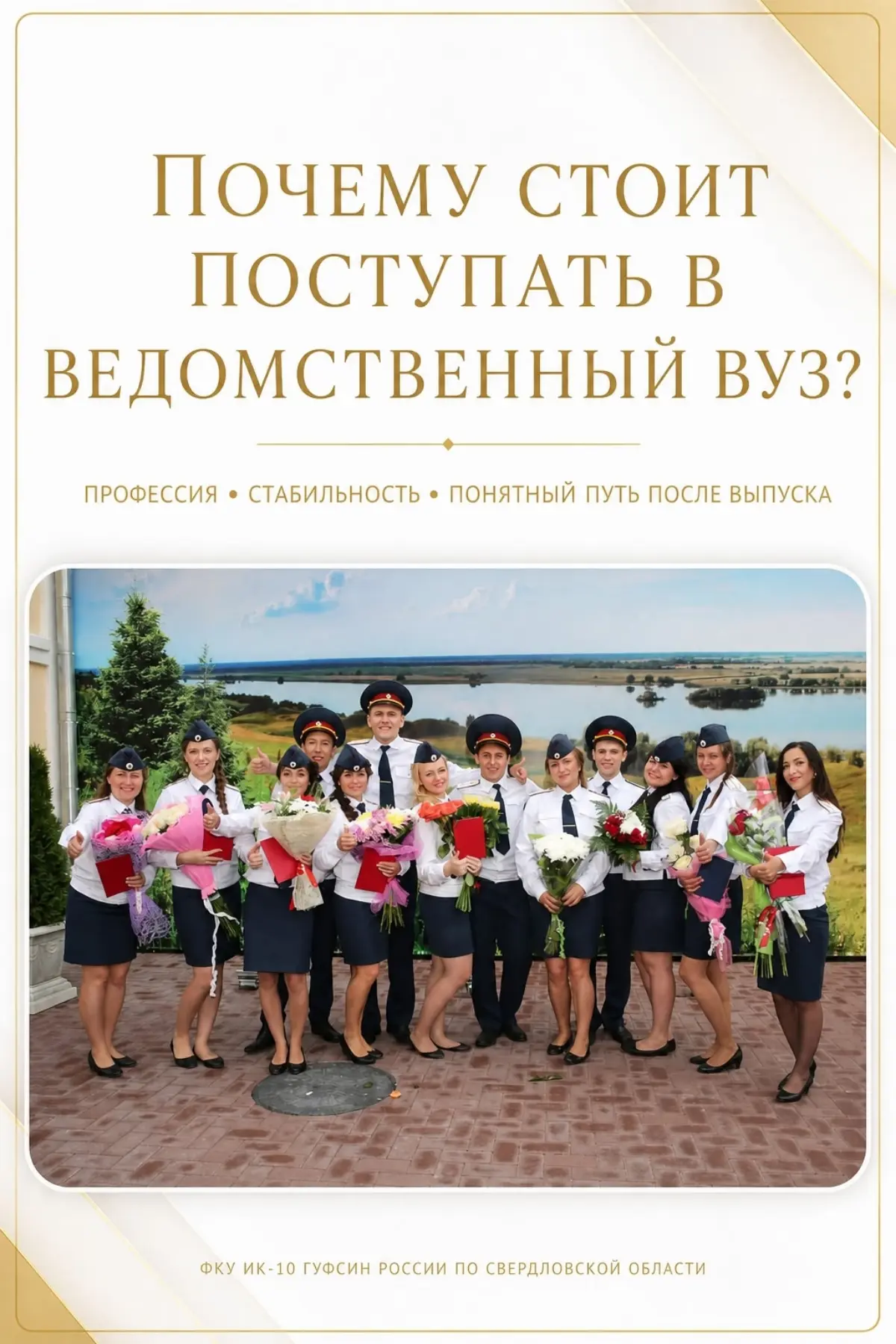 #поступление2027 #обучение #высшееобразование #фсин #служба | Сетка — социальная сеть от hh.ru