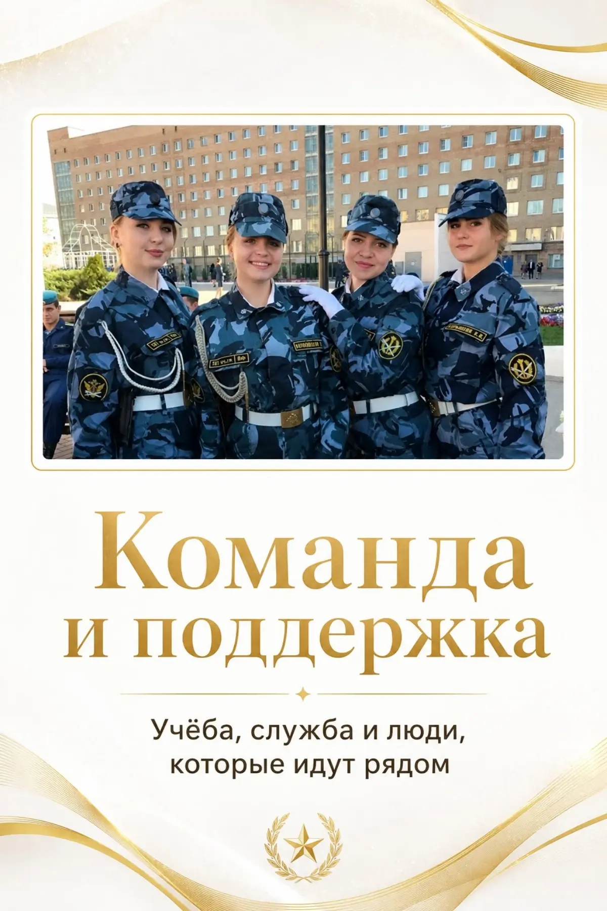 #поступление2027 #обучение #высшееобразование #фсин #служба | Сетка — социальная сеть от hh.ru
