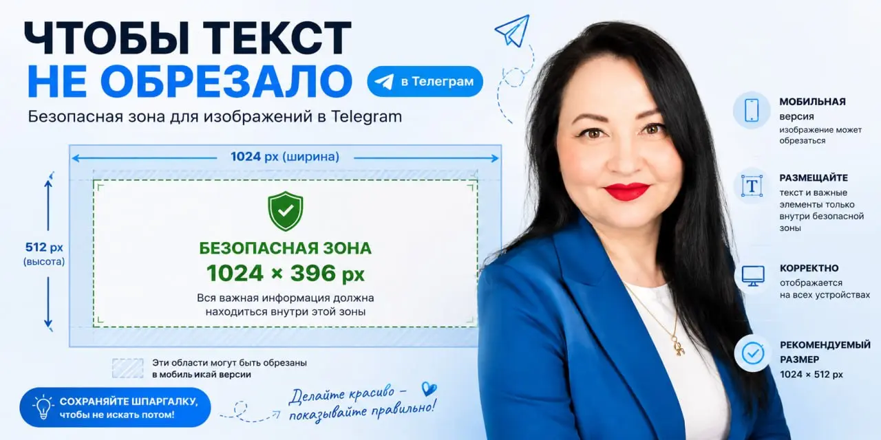 Маленький лайфхак для тех, кто делает картинки для ТЕЛЕГРАМ.
Не вся область изображения одинаково хорошо отображается у подписчиков | Сетка — социальная сеть от hh.ru
