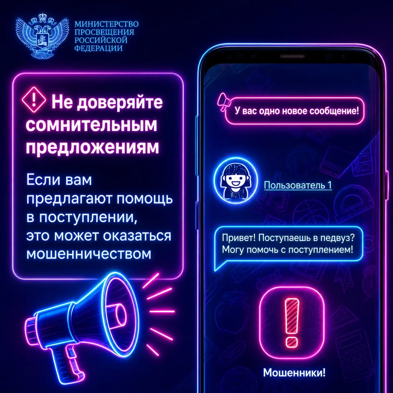 Роскачество предупредило абитуриентов о новой мошеннической схеме, связанной с поступлением в вузы | Сетка — социальная сеть от hh.ru
