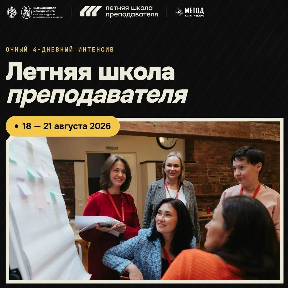 С 18 по 21 августа в Санкт-Петербурге пройдет пятая Летняя школа Центра преподавательского мастерства ВШМ СПбГУ.
Тема Летней школы – Вовлекающие сценарии обучения | Сетка — социальная сеть от hh.ru