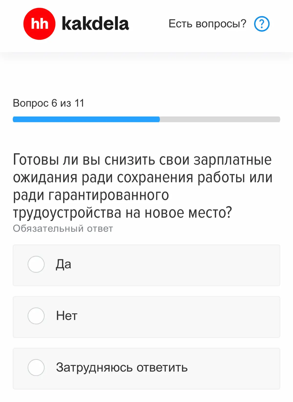 Снизить зарплатные ожидания | Сетка — социальная сеть от hh.ru