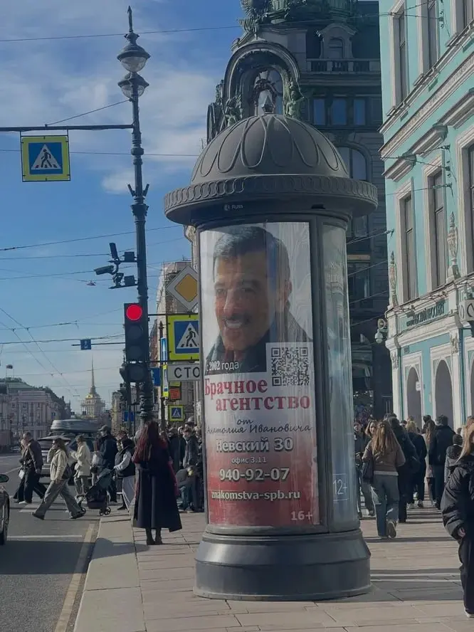 С Невского сняли многолетнюю рекламу брачного агентства
С афишной тумбы у выхода из метро «Невский проспект» исчезла реклама «Брачного агентства от Анатолия Ивановича» | Сетка — социальная сеть от hh.ru