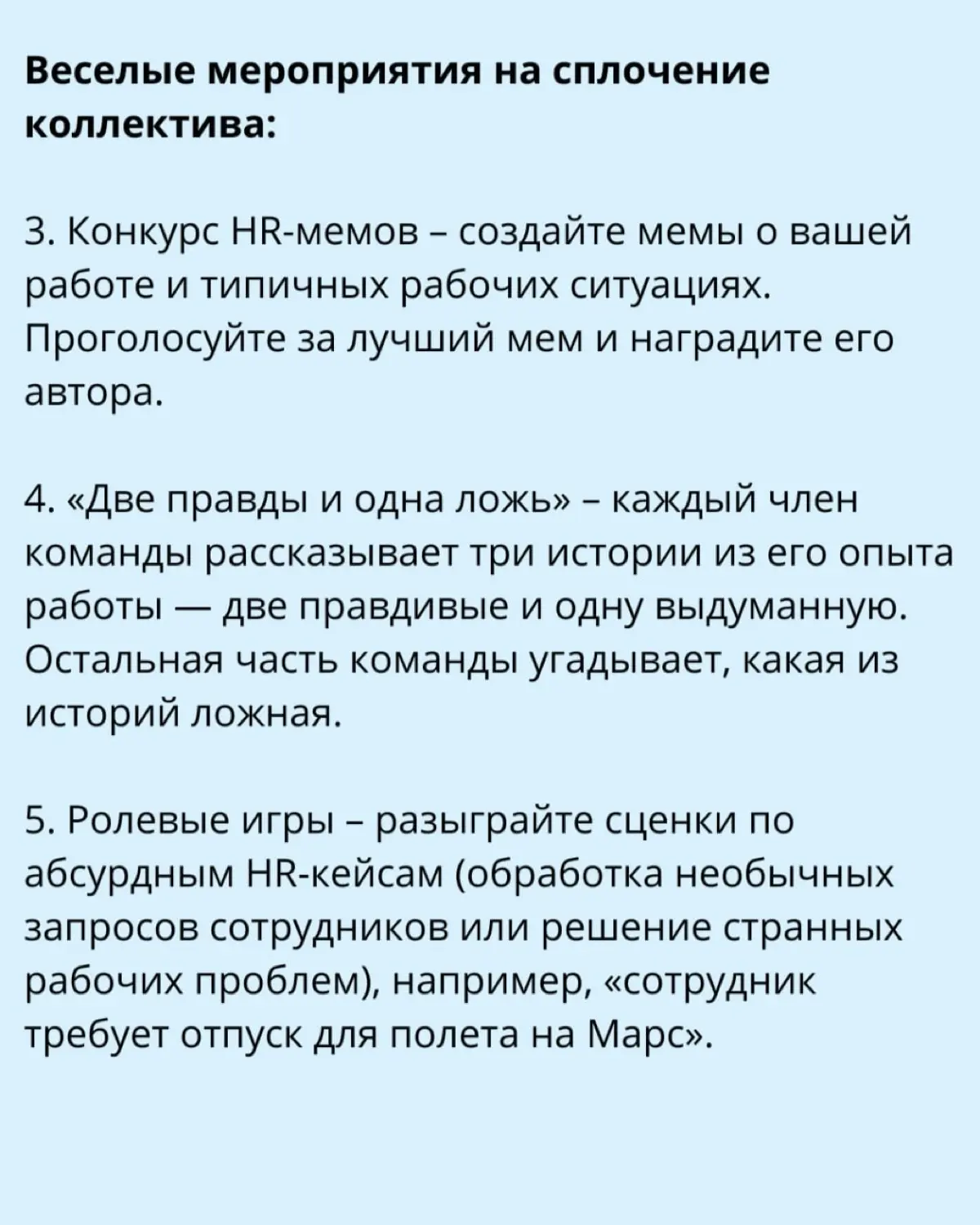 19 идей для тимбилдинга HR-команд | Сетка — социальная сеть от hh.ru