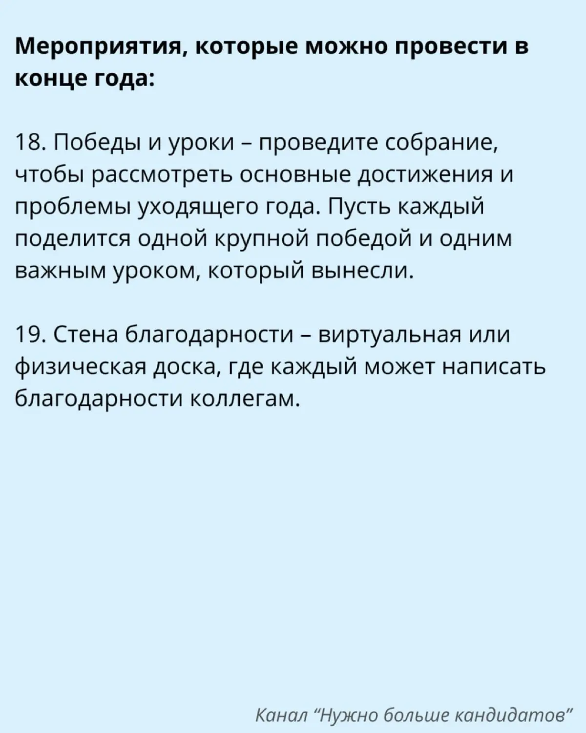 19 идей для тимбилдинга HR-команд | Сетка — социальная сеть от hh.ru