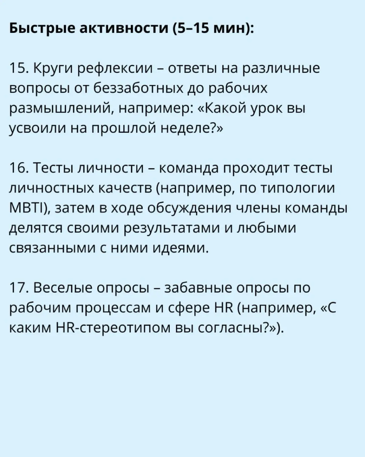 19 идей для тимбилдинга HR-команд | Сетка — социальная сеть от hh.ru