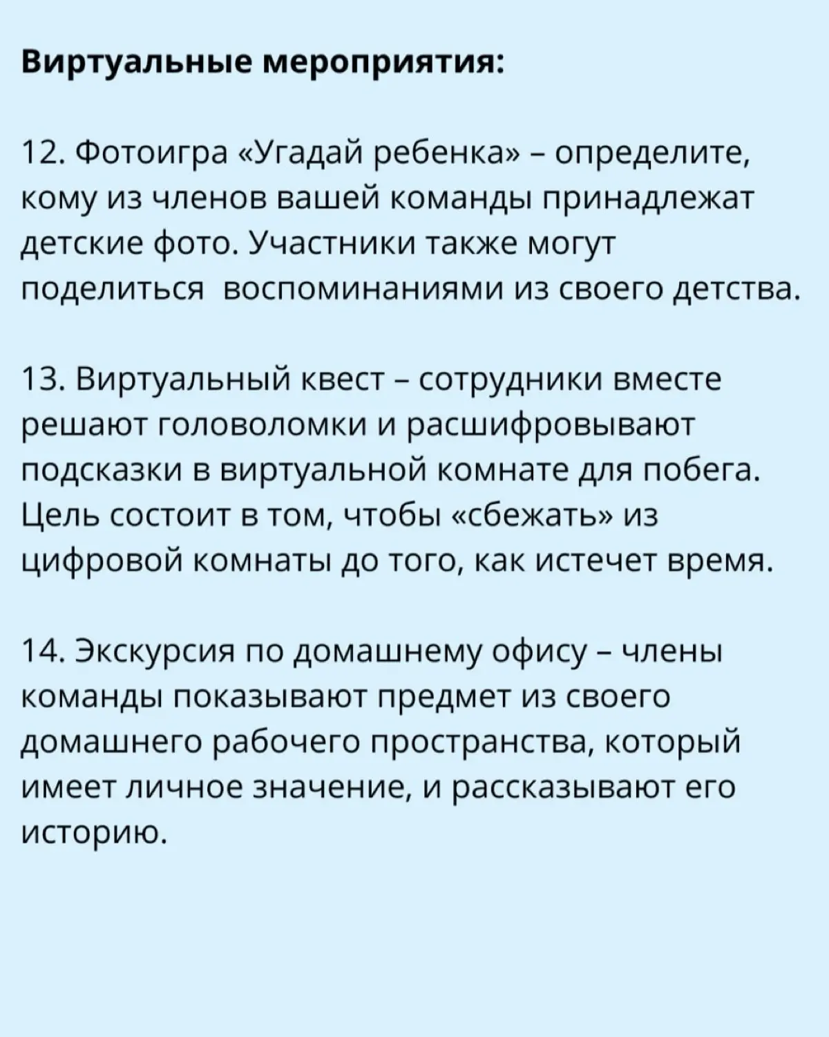 19 идей для тимбилдинга HR-команд | Сетка — социальная сеть от hh.ru
