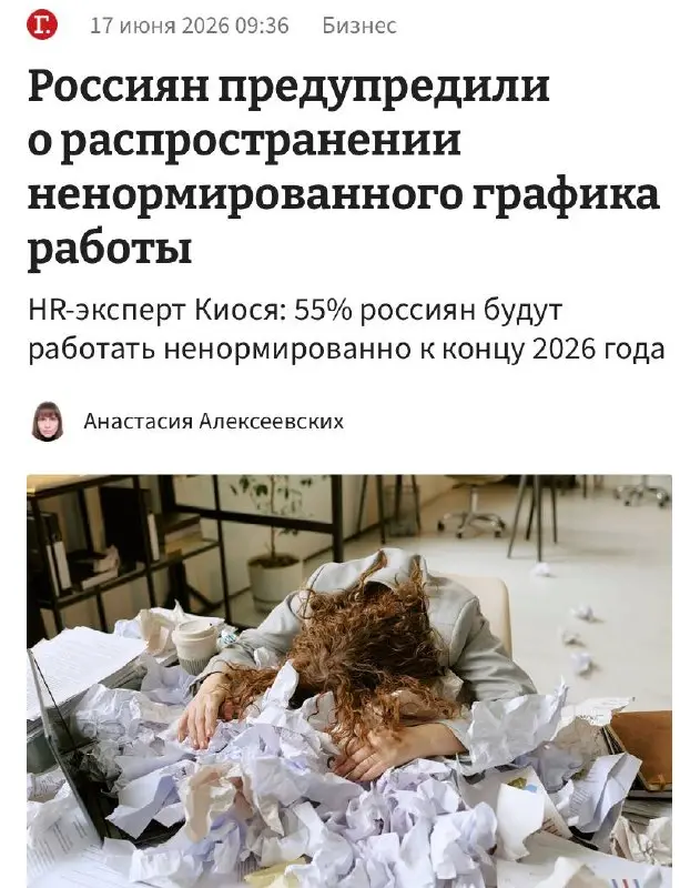 Больше половины россиян будут тотально перерабатывать уже к концу 2026, предсказывают HR-эксперты. А ненормированный рабочий день для многих теперь станет новой нормой | Сетка — социальная сеть от hh.ru