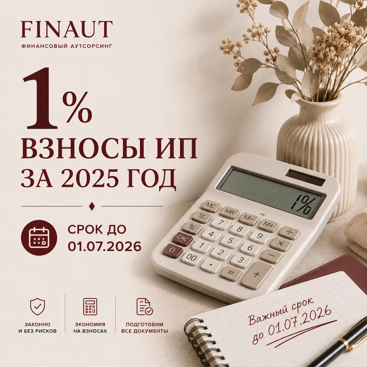⚠️Напоминаю списание 1% взносы ИП за 2025 год срок 01.07.2026
01.07.2026 ФНС автоматически спишет с ЕНС взносы 1% с доходов свыше 300 000 ₽ за 2025 год | Сетка — социальная сеть от hh.ru