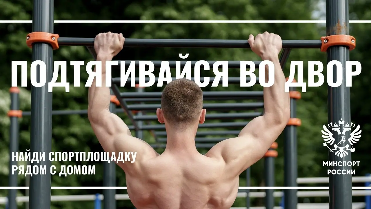 🏋‍♂В рамках государственной программы «Спорт России» реализуется проект «Мотивация к занятию спортом и продвижение спортивной инфраструктуры», нацеленный на формирование культуры здорового образа жизн... | Сетка — социальная сеть от hh.ru