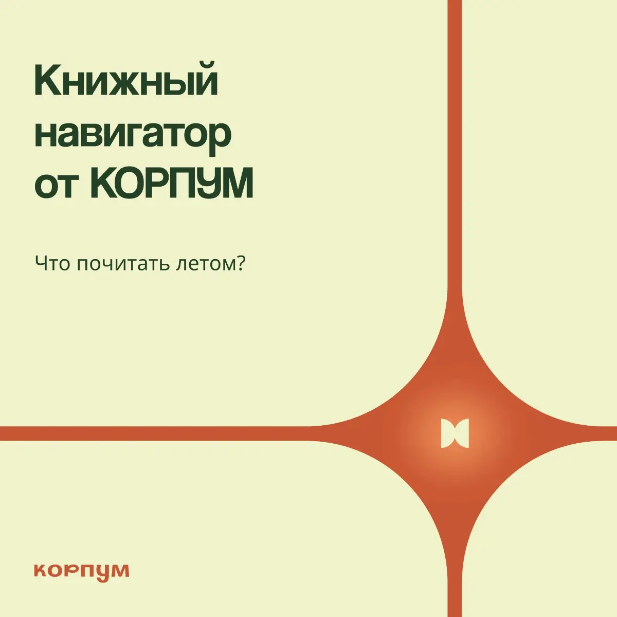 Список литературы на лето  ☀️ | Сетка — социальная сеть от hh.ru