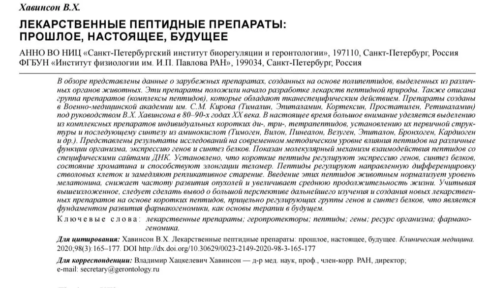 «Медицинские пептиды: где наука, а где маркетинг?»
🧬 Сегодня пептиды предлагают как «универсальное решение» — от инсульта до корпоративных антивозрастных программ для сотрудников | Сетка — социальная сеть от hh.ru