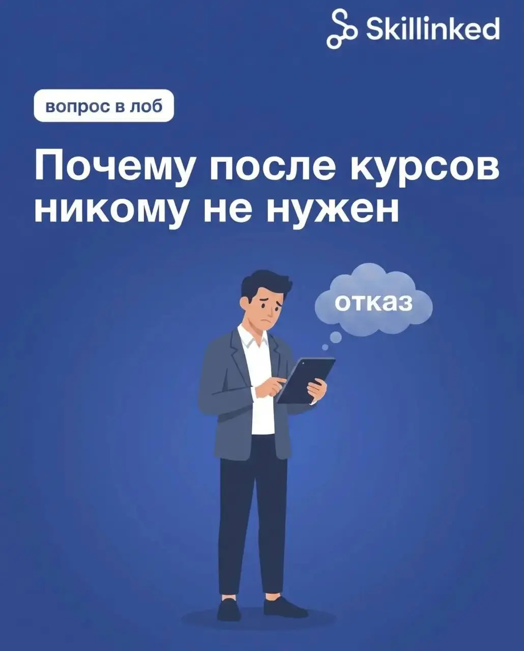 Почему новичкам стало сложнее найти работу в IT ?
🗣️ «Я уже полгода ищу работу. Каждый день откликаюсь.»
«После курсов ощущение, что я вообще никому не нужен | Сетка — социальная сеть от hh.ru