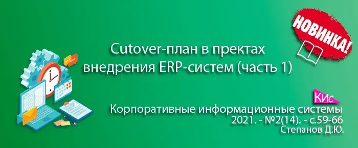 Cutover-план в проектах внедрения КИС | Сетка — социальная сеть от hh.ru