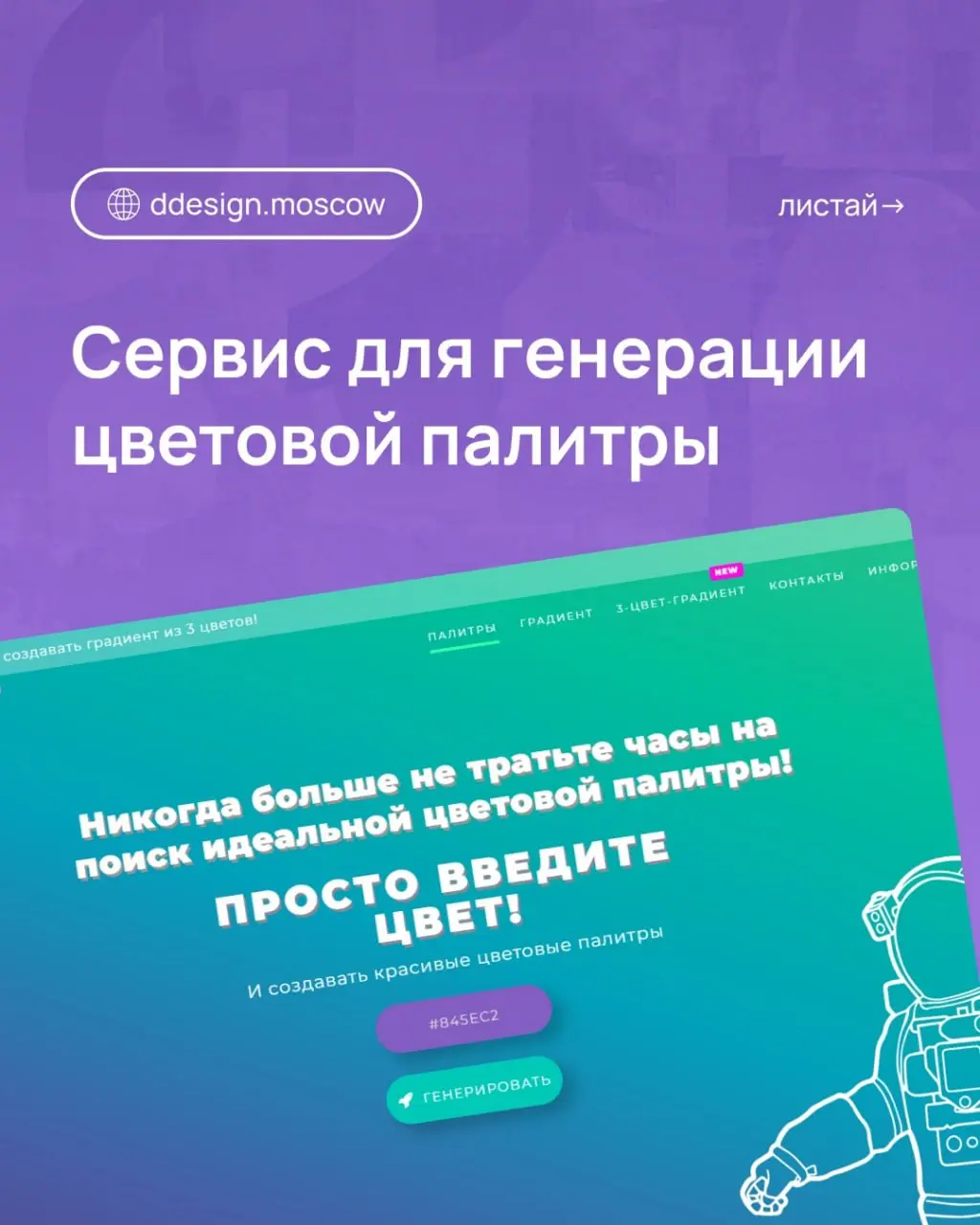 Полезный сервис для генерации цветовой палитры
#сервисы | Сетка — социальная сеть от hh.ru