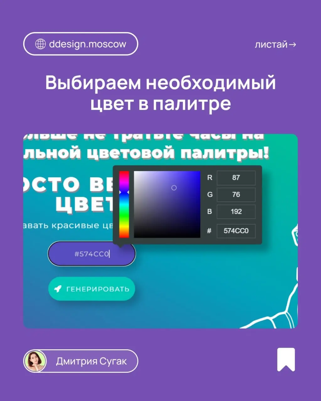 Полезный сервис для генерации цветовой палитры
#сервисы | Сетка — социальная сеть от hh.ru