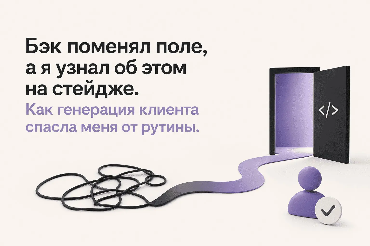 Перестал чинить фронт руками. Сэкономил 15 часов в неделю | Сетка — социальная сеть от hh.ru