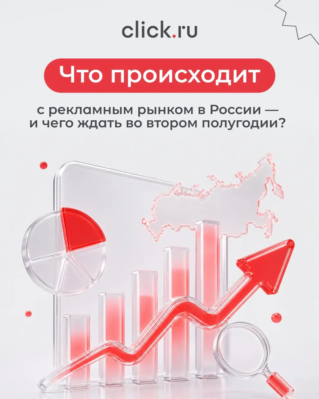 Рекламный рынок продолжает расти, но работать в нем проще не становится | Сетка — социальная сеть от hh.ru