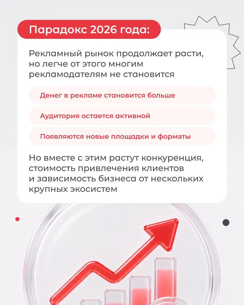 Рекламный рынок продолжает расти, но работать в нем проще не становится | Сетка — социальная сеть от hh.ru