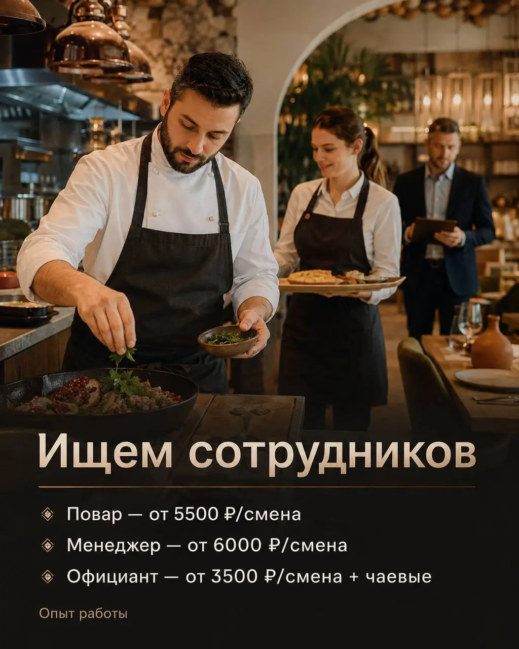 1️⃣ПОВАР,
2️⃣МЕНЕДЖЕР,
3️⃣ОФИЦИАНТ
Грузинское бистро «Кика»
• Москва, ул. Озерковская Набережная, 26
• Рестораны/Кафе
• +79040363024
Полное описание вакансии размещено в Телеграм и Макс | Сетка — социальная сеть от hh.ru