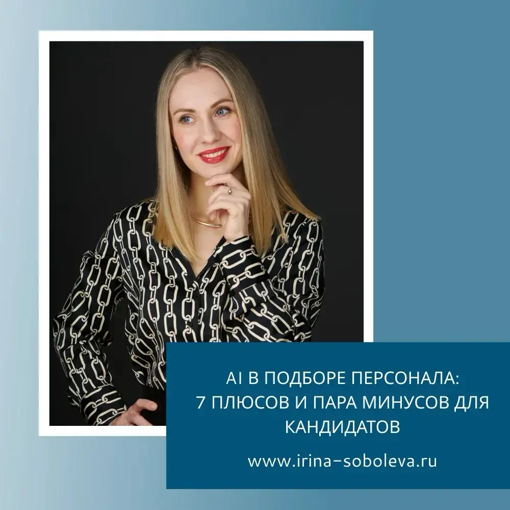 AI В ПОДБОРЕ ПЕРСОНАЛА: | Сетка — социальная сеть от hh.ru