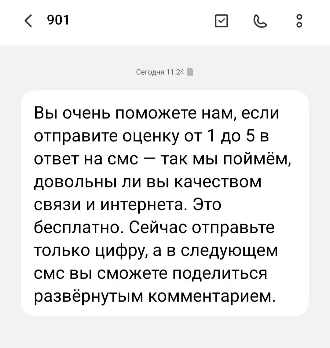 Пришло смс, и первая реакция: а вы, простите, кто? Номер 901 как бы намекает, что это СберМобайл, у которых, кажется, какая-то мания величия и совсем неограниченный бюджет на смс-рассылки, потому что ... | Сетка — социальная сеть от hh.ru