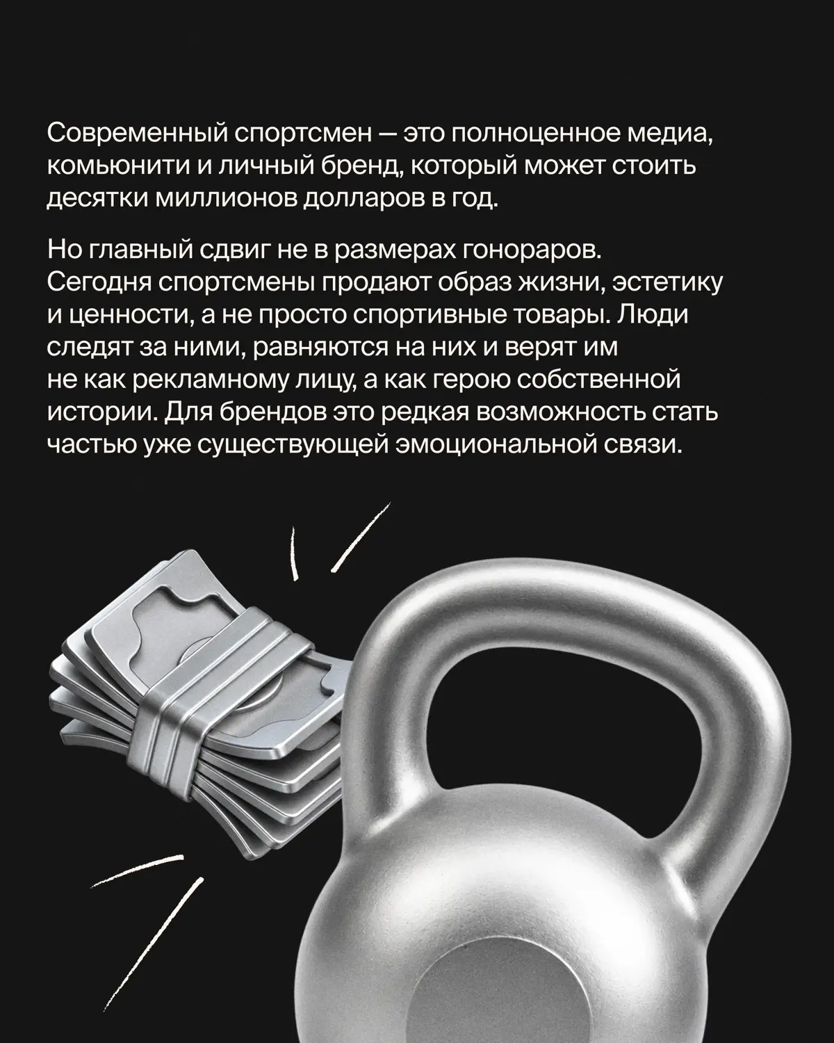 Люксовый маркетинг переживает смену героев: если раньше подиумы и обложки глянца безраздельно принадлежали моделям и голливудским звездам, то сегодня главными амбассадорами премиум-сегмента стали спор... | Сетка — социальная сеть от hh.ru