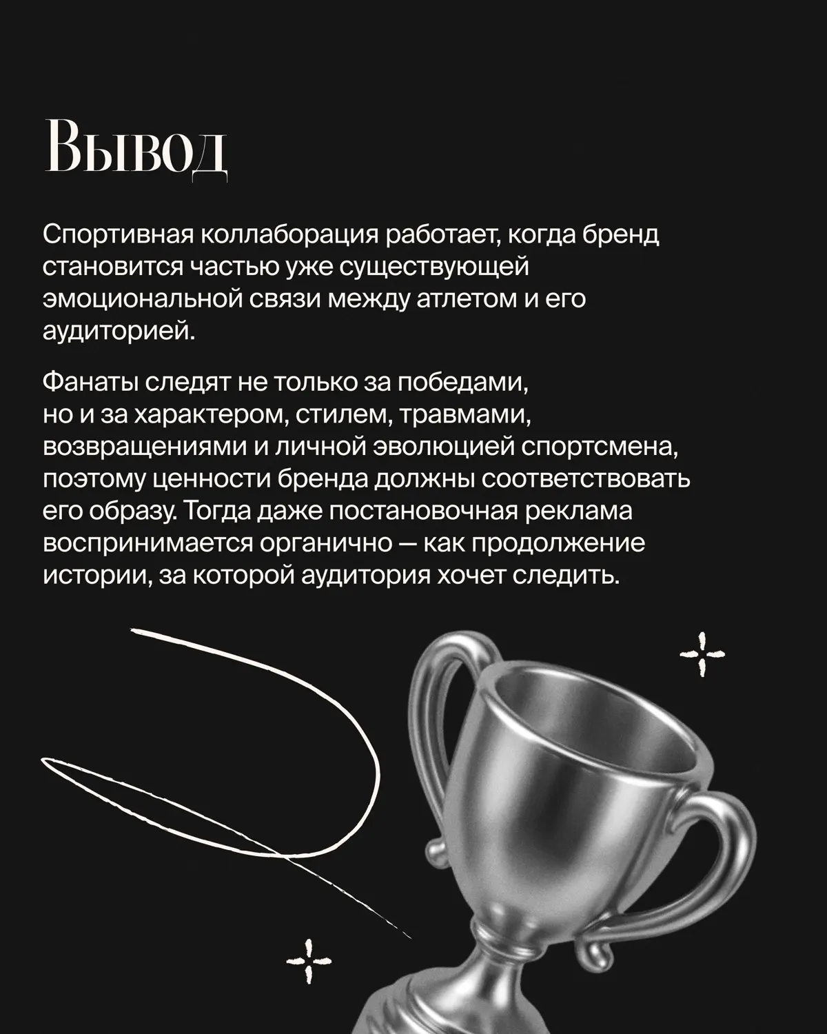Люксовый маркетинг переживает смену героев: если раньше подиумы и обложки глянца безраздельно принадлежали моделям и голливудским звездам, то сегодня главными амбассадорами премиум-сегмента стали спор... | Сетка — социальная сеть от hh.ru