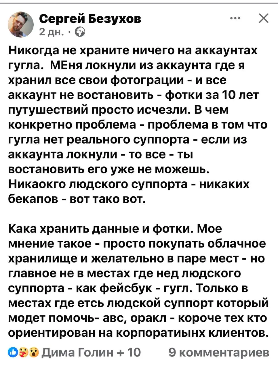Я оплачиваю подписку Яндекс.Диск, чтобы там хранить копии фоток, тк тоже боюсь, что Google photo в один день отключит меня.
tg / max
В этом посте были ссылки, но мы их удалили по правилам Сетки | Сетка — социальная сеть от hh.ru