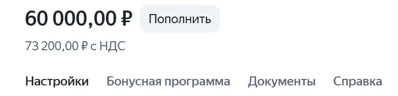 Проверено, работает👌
30 000 руб. до НДС, к оплате — 36 600 руб.
Также есть возможность переезда на Директ Про. | Сетка — социальная сеть от hh.ru
