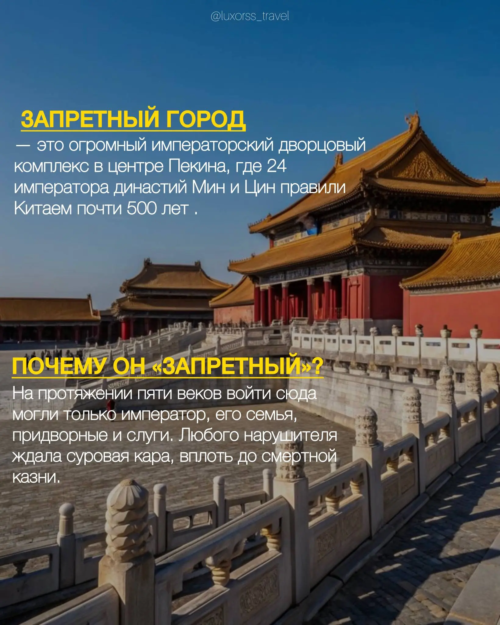 Стены, пережившие империи. Виды, захватывающие дух.
Собрали для вас самое важное о Запретном городе. | Сетка — социальная сеть от hh.ru