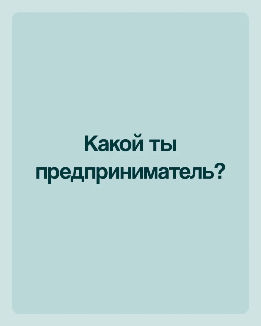 ✅Сохраняйте и отправляйте тому самому знакомому, который не в ресурсе, потому что у него 14 созвонов подряд. | Сетка — социальная сеть от hh.ru