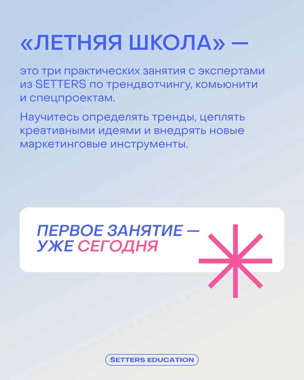 Летняя школа стартует уже сегодня в 19:00 | Сетка — социальная сеть от hh.ru
