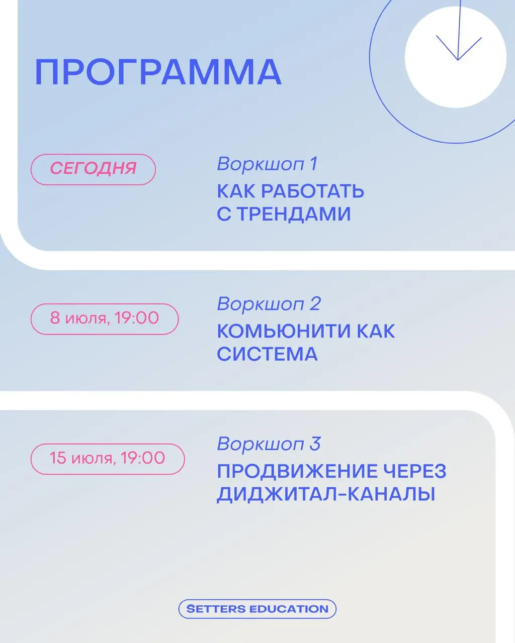 Летняя школа стартует уже сегодня в 19:00 | Сетка — социальная сеть от hh.ru