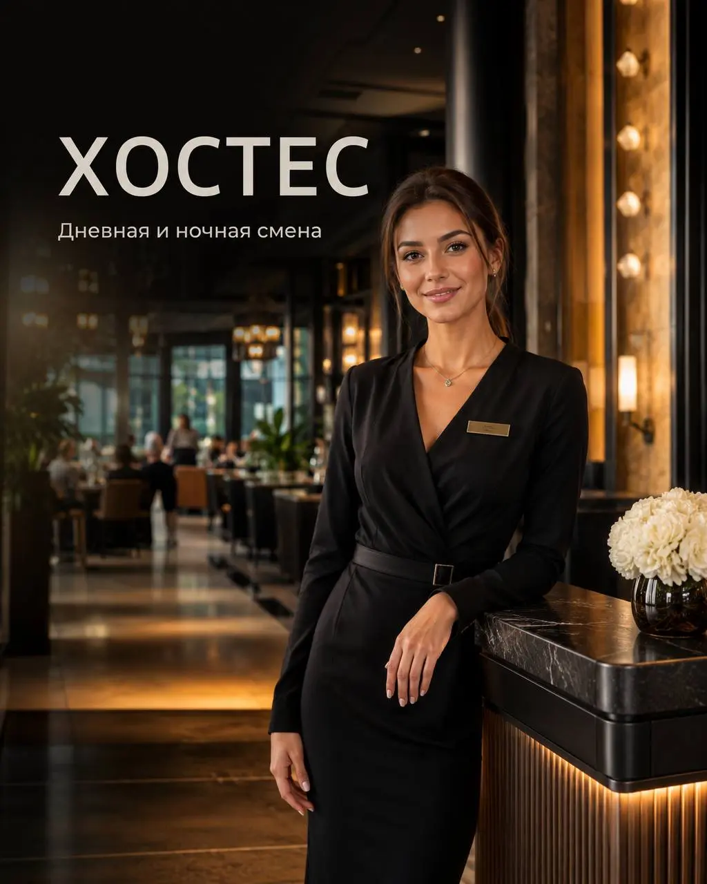ХОСТЕС
От 5 000₽/смена + % от броней
проект OMUT
• Москва, Большая Никитская, 58
• Рестораны/Кафе
• +79099680411
Полное описание вакансии размещено в Телеграм и Макс | Сетка — социальная сеть от hh.ru