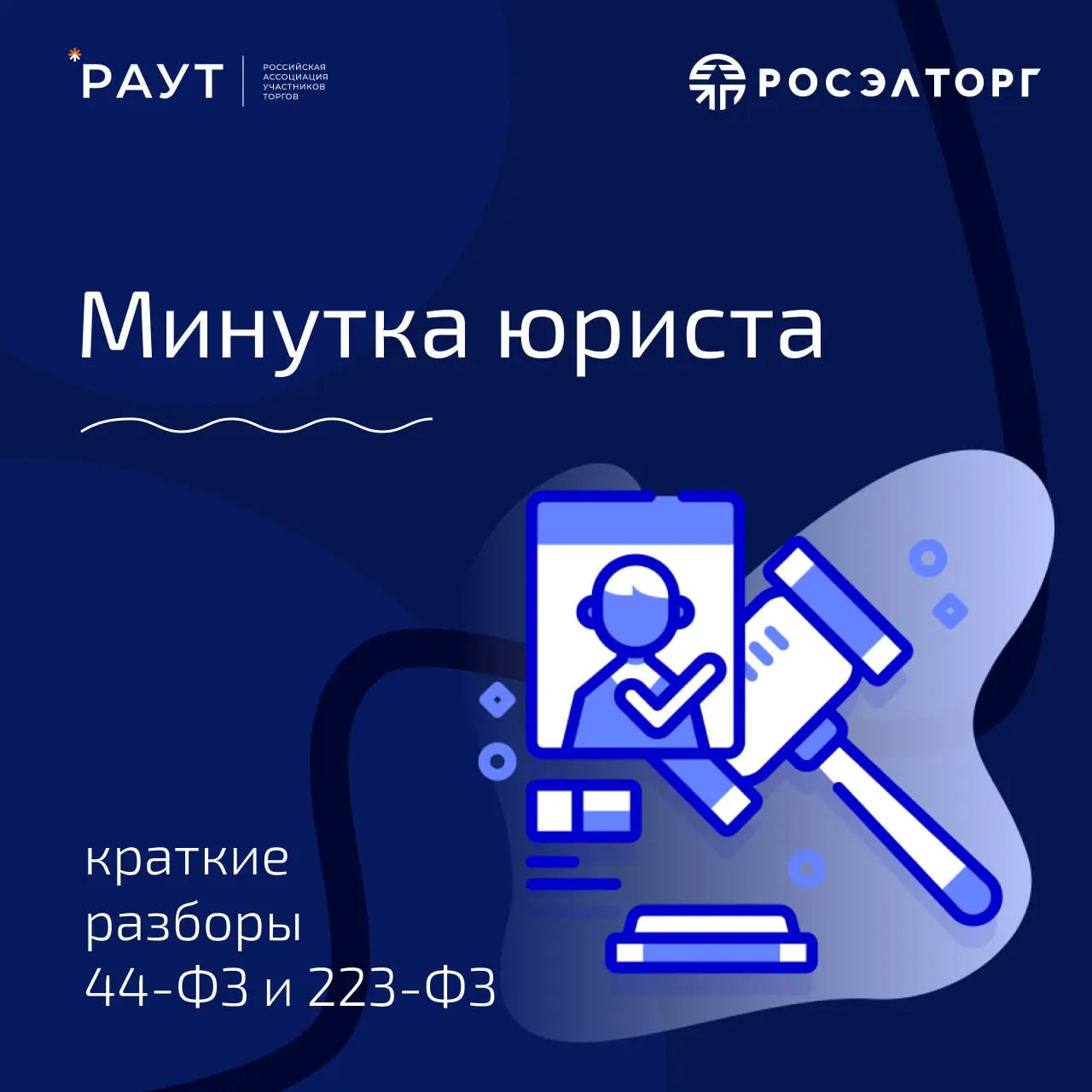 💵 Заказчик отказался от контракта: пошаговая инструкция для поставщика
Ситуация, с которой может столкнуться каждый поставщик: заказчик размещает в ЕИС решение об одностороннем отказе от исполнения ко... | Сетка — социальная сеть от hh.ru